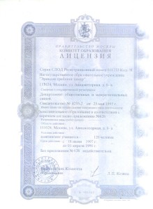 Лицензия 1997